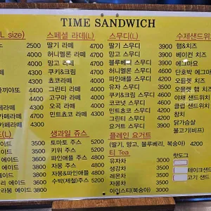 타임샌드위치 리뷰 사진