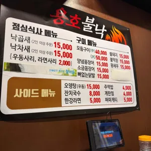 용호불낙 리뷰 사진