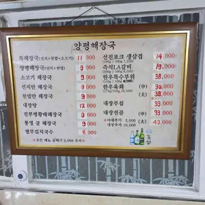 양평해장국 리뷰 사진