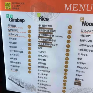 김밥일번지 리뷰 사진