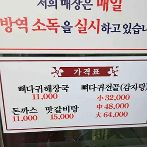 여민락뼈다귀앤돈까스 리뷰 사진