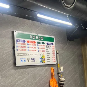 대정양곱창 신관 리뷰 사진