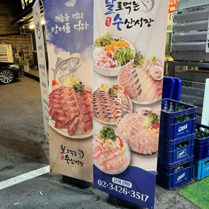 날로먹는수산시장 리뷰 사진