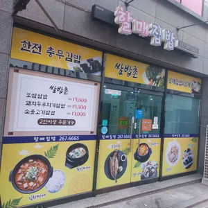 할매집밥 리뷰 사진