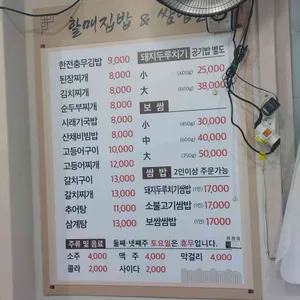 할매집밥 리뷰 사진