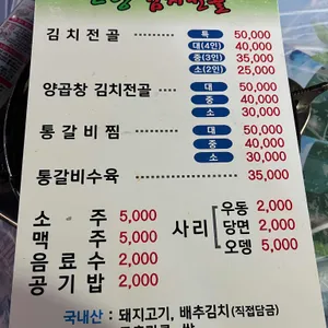 고향김치전골 리뷰 사진