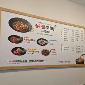 통큰솥뚜껑닭볶음탕 리뷰 사진