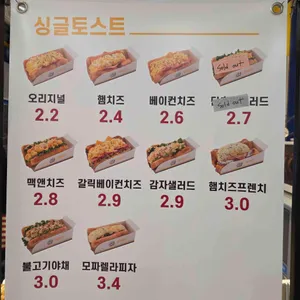 참토스트 리뷰 사진