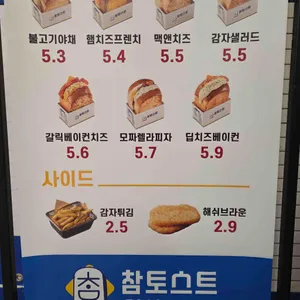참토스트 리뷰 사진