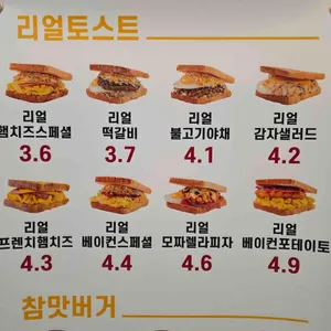 참토스트 리뷰 사진