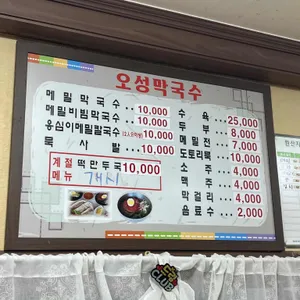 오성막국수 리뷰 사진