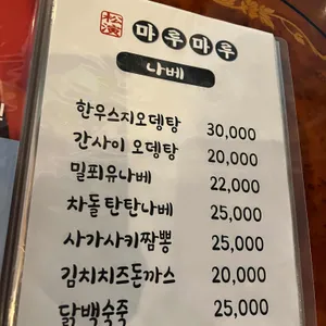 마루마루이자까야 리뷰 사진