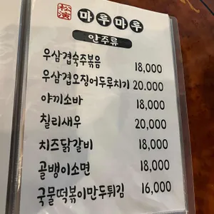 마루마루이자까야 리뷰 사진