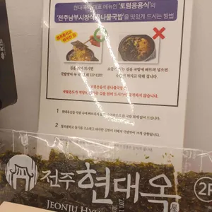 현대옥 리뷰 사진