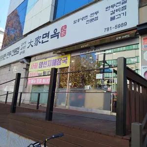 대가면옥 리뷰 사진