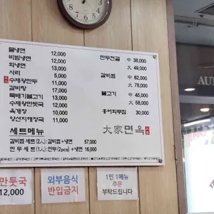 대가면옥 리뷰 사진