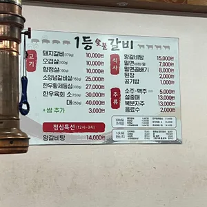 1등숯불갈비 리뷰 사진