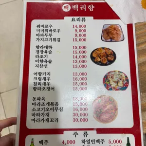 백리향 리뷰 사진