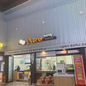 천안삼거리휴게소(서울방향) 리뷰 사진