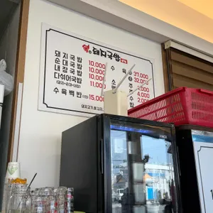 복돼지국밥 리뷰 사진