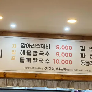 배가네 흥동 수제비 리뷰 사진