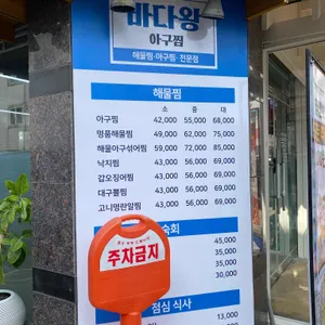 바다왕아구찜 리뷰 사진