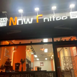 나우카페 리뷰 사진