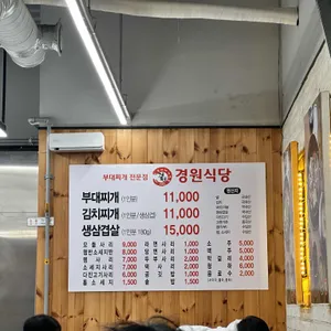 경원식당 리뷰 사진