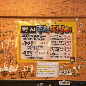 벅시분식 리뷰 사진