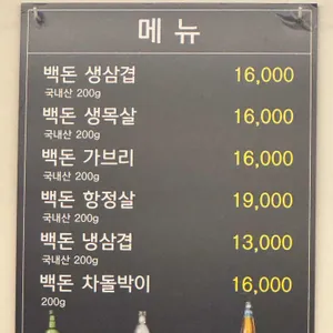 백돈가 리뷰 사진