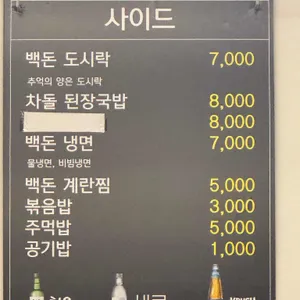 백돈가 리뷰 사진