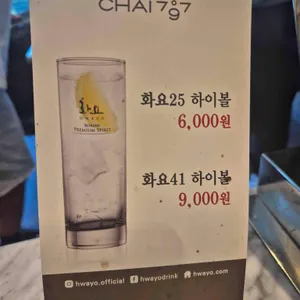 차이 797 리뷰 사진