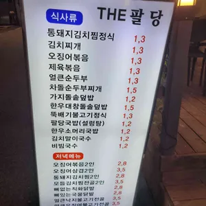 더팔당 리뷰 사진