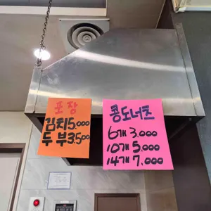 화심순두부 삼례점 리뷰 사진