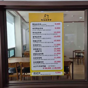 화심순두부 삼례점 리뷰 사진