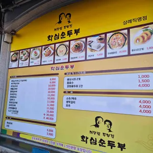 화심순두부 삼례점 리뷰 사진