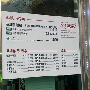 그집쭈꾸미 리뷰 사진