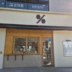 텐퍼센트커피 리뷰 사진