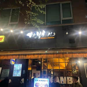 깐부치킨 리뷰 사진