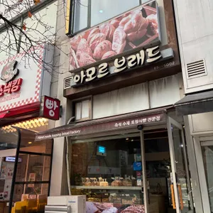 아모르브래드 사진