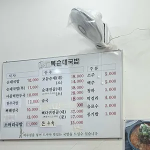 복순대국 리뷰 사진
