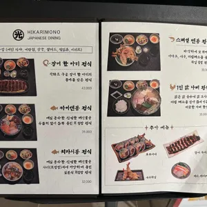 히카리모노 리뷰 사진