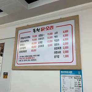 목천닭오리 리뷰 사진