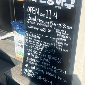 진성아구찜 리뷰 사진