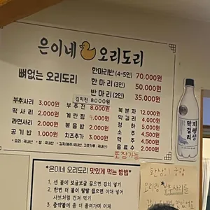 은이네오리도리 리뷰 사진