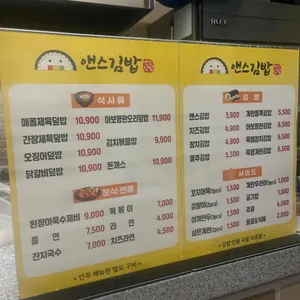 앤스김밥 리뷰 사진