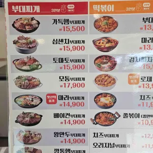땅스부대찌개 리뷰 사진