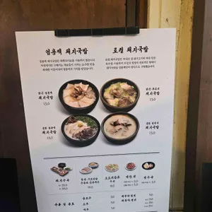 엄용백 돼지국밥 리뷰 사진