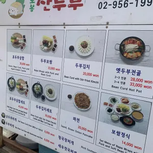 도봉산두부 리뷰 사진