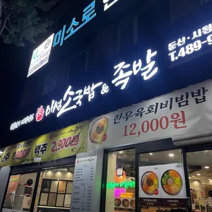 마성소국밥 사진